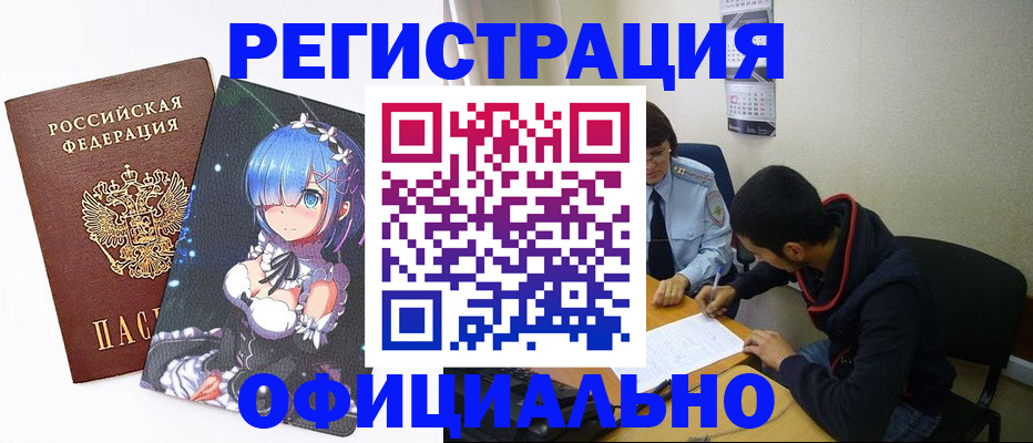 временная регистрация для школы в Алдане