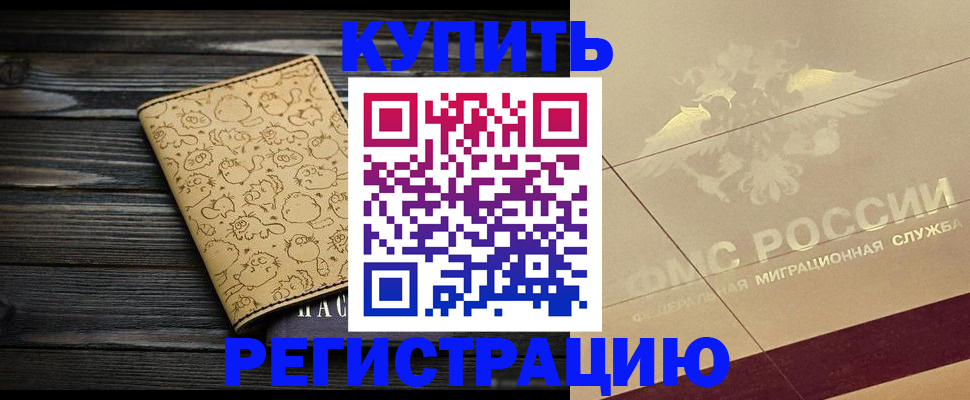 временная регистрация 2025 в Алдане